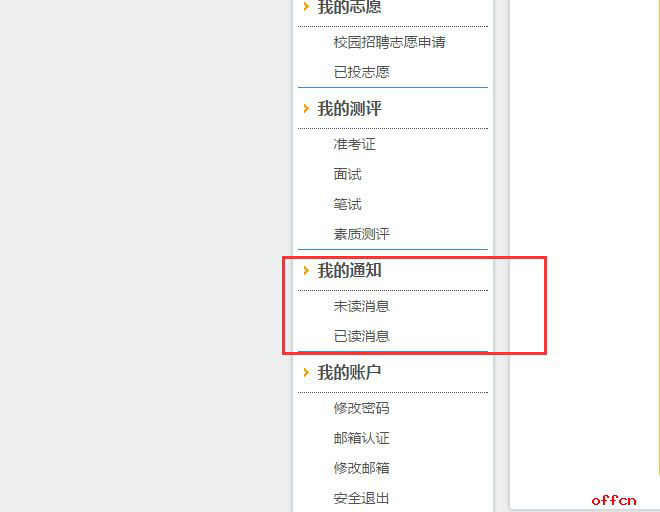 南方电网网申流程