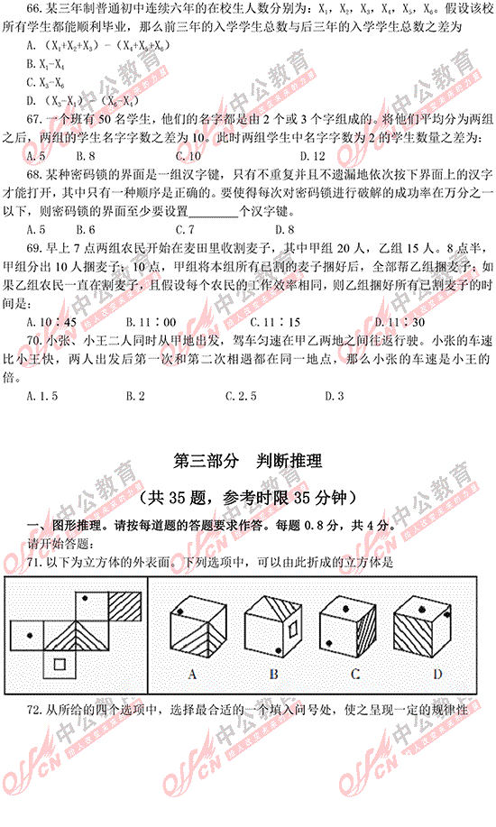 福建公务员考试行测 