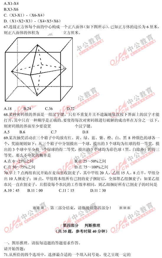 山西公务员考试行测 