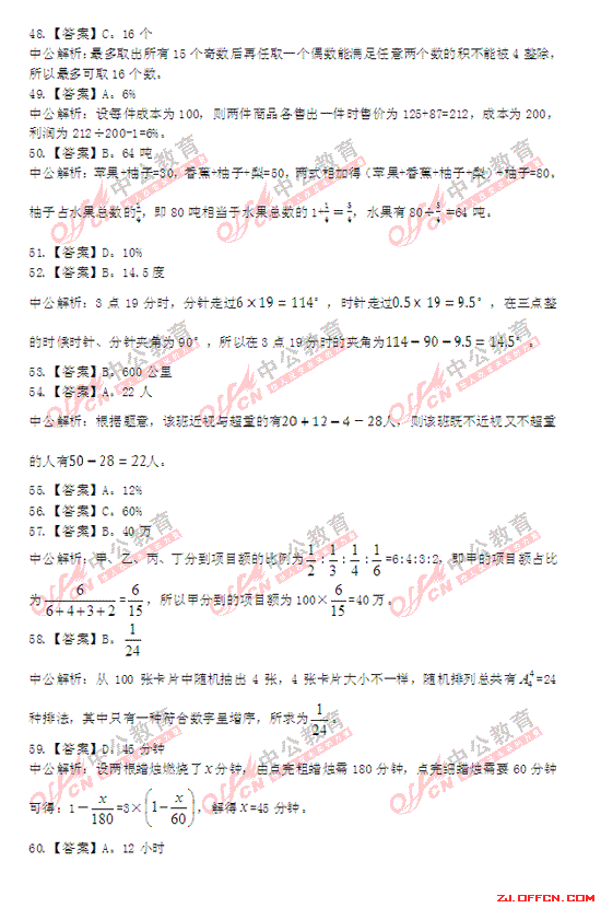 2013年浙江公务员考试行测A卷答案解析完整版