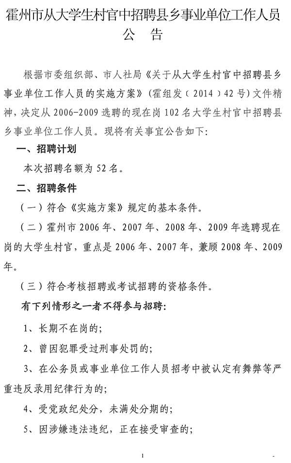 山西事业单位招聘,山西事业单位考试