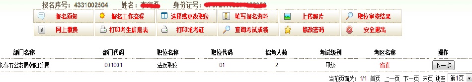 2015年吉林公务员考试报名流程