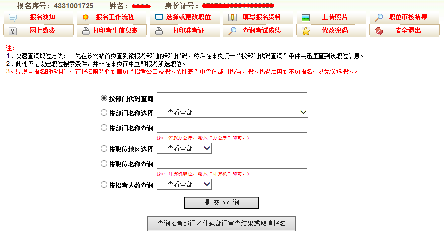 2015年吉林公务员考试报名流程