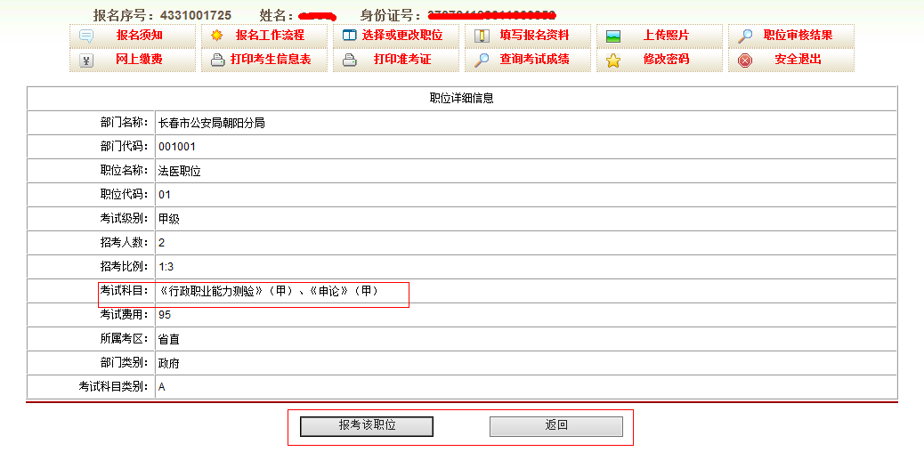 2015年吉林公务员考试报名流程