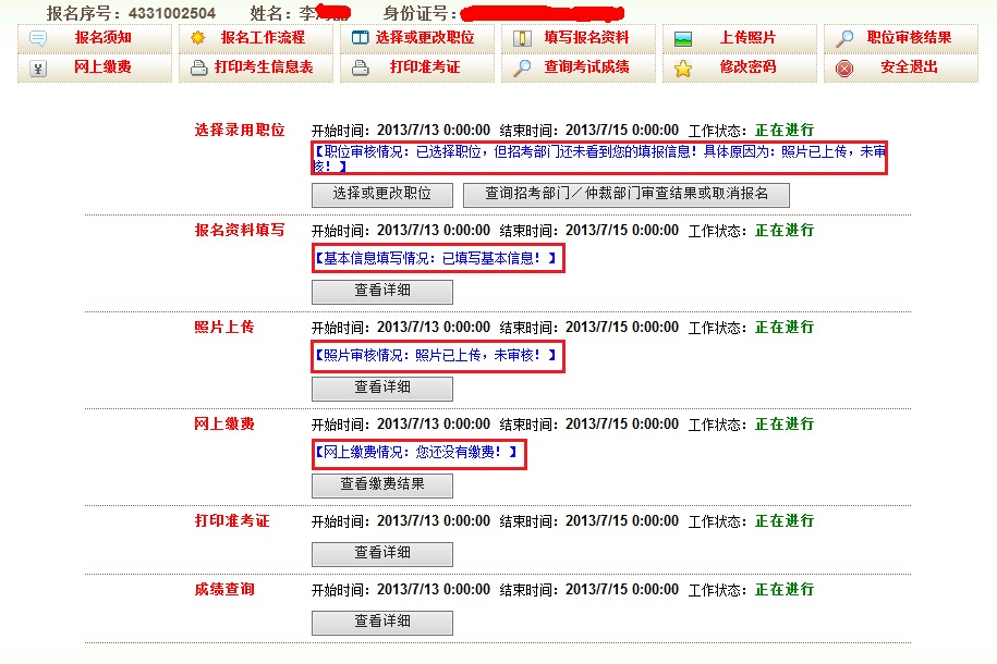 2015年吉林公务员考试报名流程