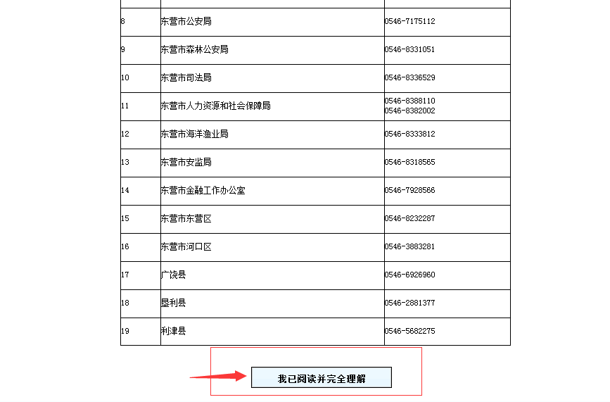 2015年山东省东营市公务员考试报名流程 开云(ky)网页版,登录入口