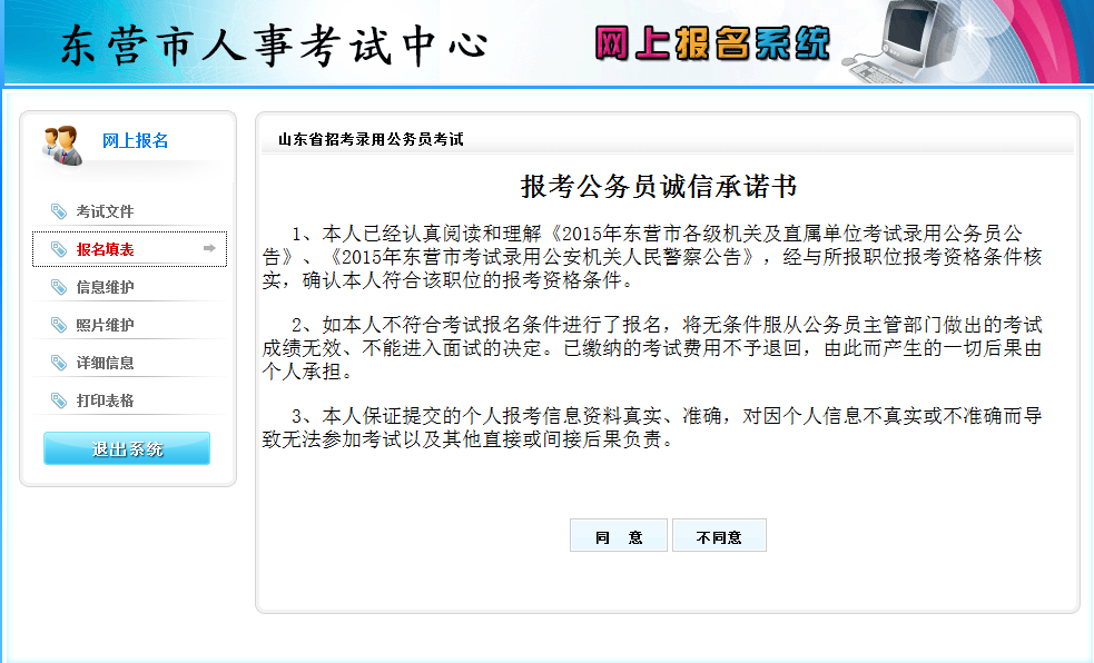 2015年山东省东营市公务员考试报名流程 开云(ky)网页版,登录入口