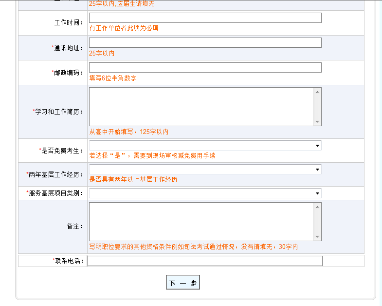 2015年山东省东营市公务员考试报名流程 开云(ky)网页版,登录入口