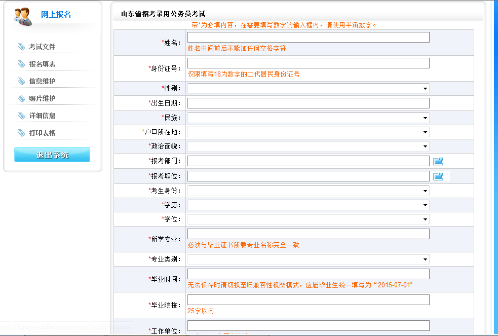 2015年山东省东营市公务员考试报名流程 开云(ky)网页版,登录入口