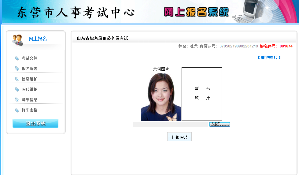 2015年山东省东营市公务员考试报名流程 开云(ky)网页版,登录入口