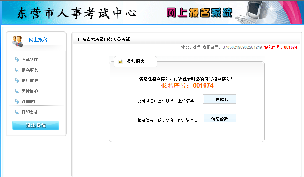 2015年山东省东营市公务员考试报名流程 开云(ky)网页版,登录入口