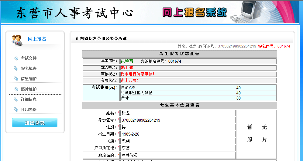 2015年山东省东营市公务员考试报名流程 开云(ky)网页版,登录入口