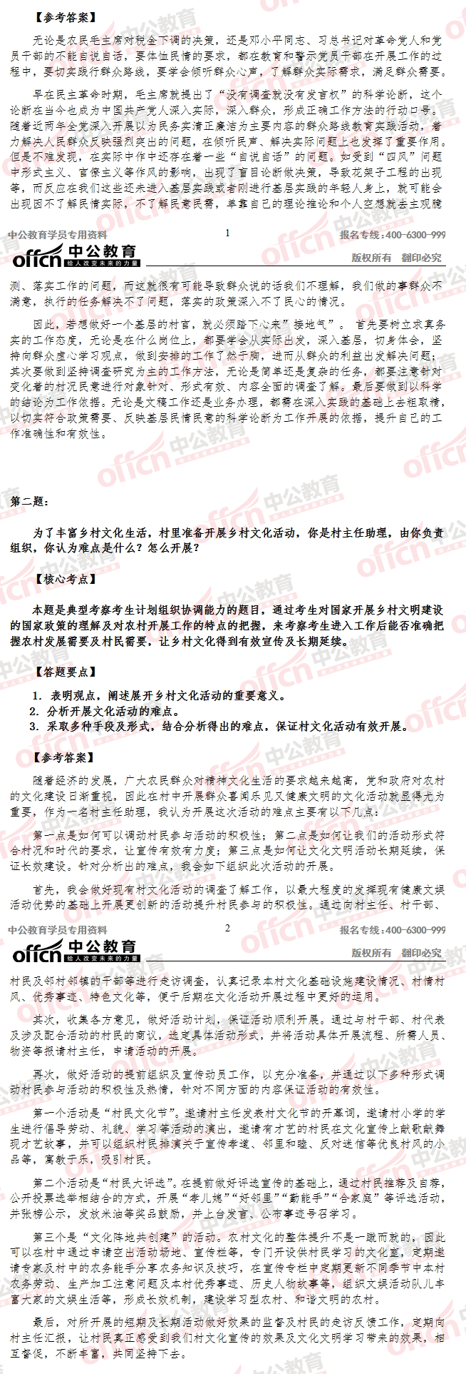 2015年山东省选调村官考试面试 及答案解析（5月10日上午）