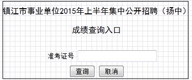 江苏事业单位报考条件,江苏事业单位报考指导