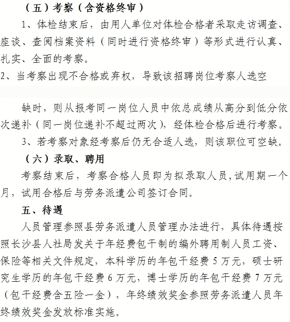 湖南事业单位招聘,湖南事业单位考试