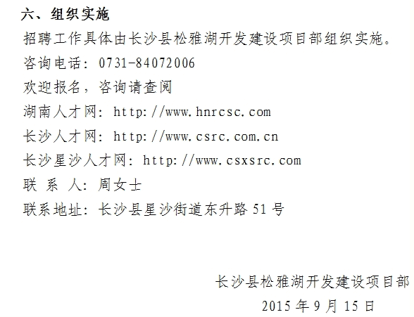 湖南事业单位招聘,湖南事业单位考试