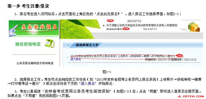 2016年吉林省公务员考试报名流程