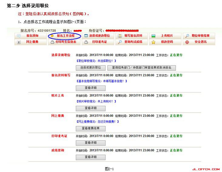 2016年吉林省公务员考试报名流程