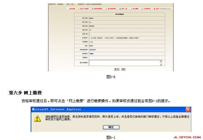 2016年吉林省公务员考试报名流程