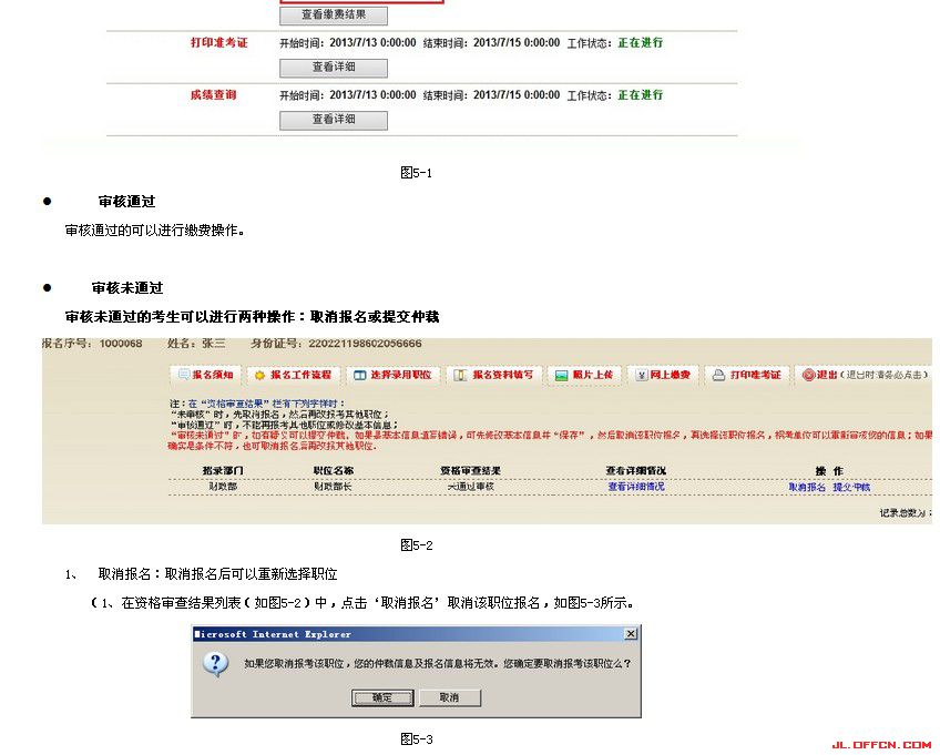 2016年吉林省公务员考试报名流程