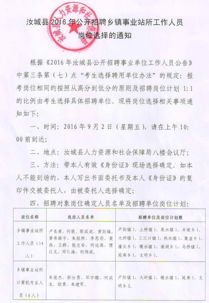 湖南事业单位招聘,湖南事业单位考试