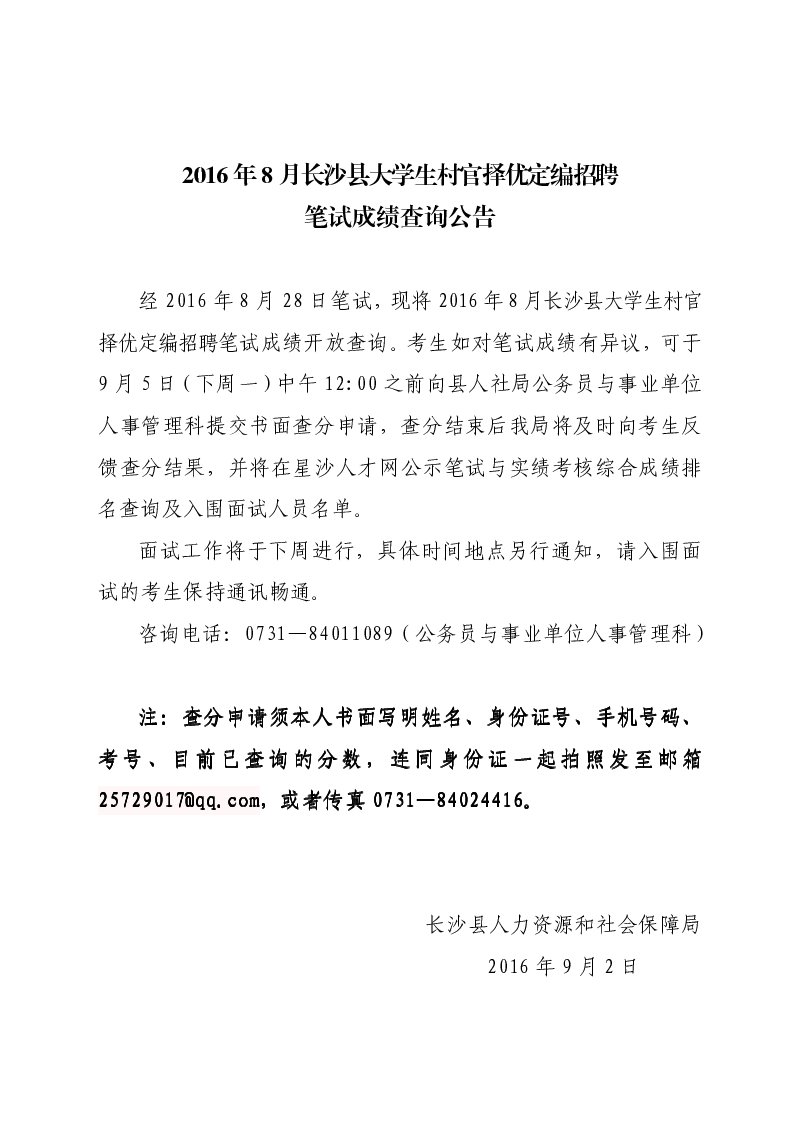 湖南事业单位报考条件,湖南事业单位报考指导