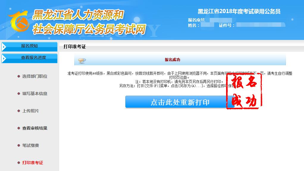 2018黑龙江省公务员考试准考证打印